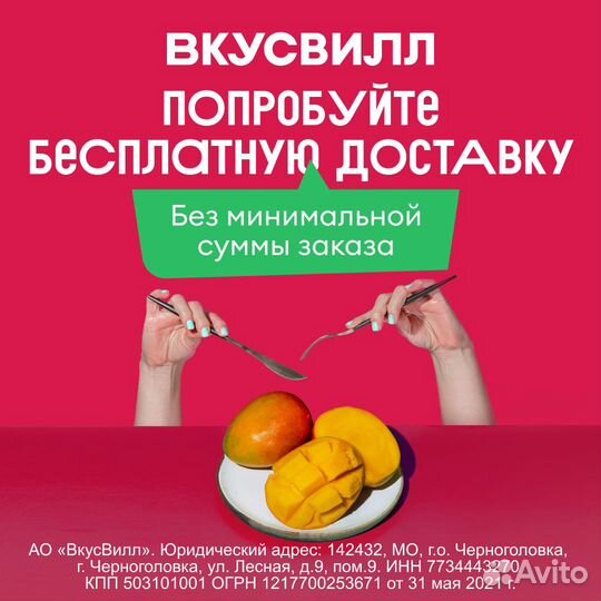 Вкусвилл промокод