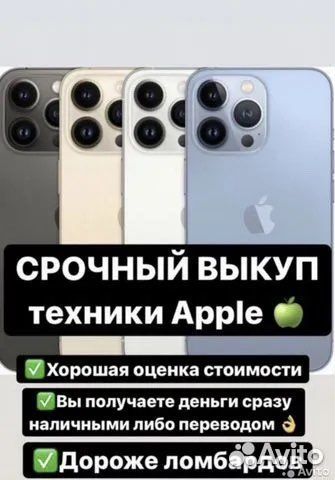 Выкуп iPhone