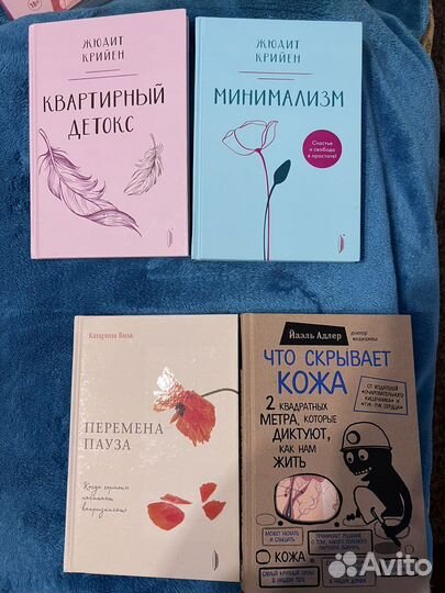 Книги. Минимализм; Что скрывает кожа И т.д