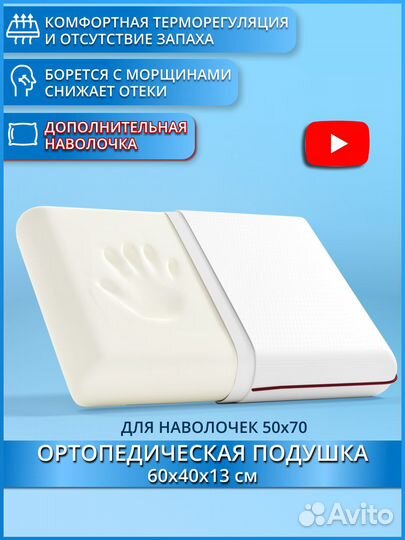 Ортопедическая подушка для сна