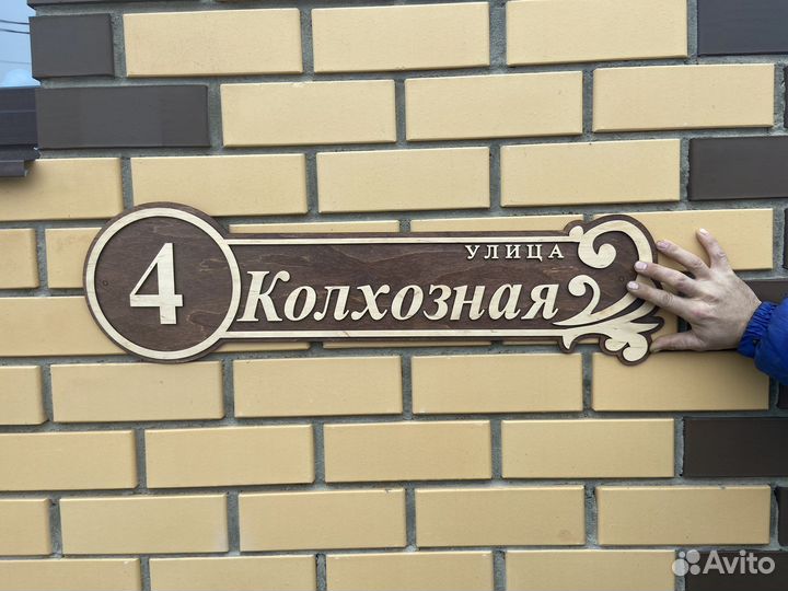Адресная табличка для дома