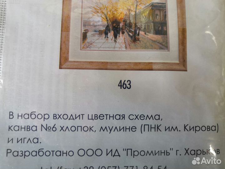 Набор для вышивания крестом Чаривная мыть