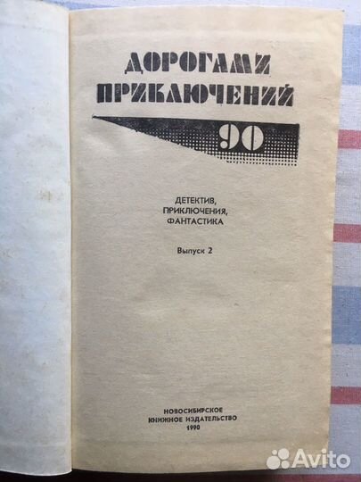 Книги Приключения, фантастика