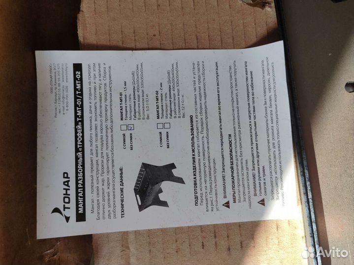 Мангал разборный 1.5 мм