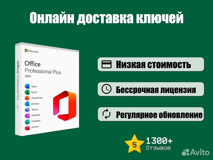 Microsoft Office 2016/19/21 Professional Plus