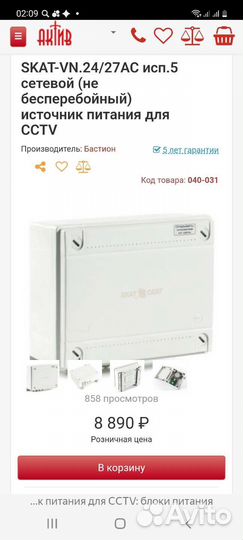 Блок питания «Бастион» Skat-VN.24/27AC исп.5