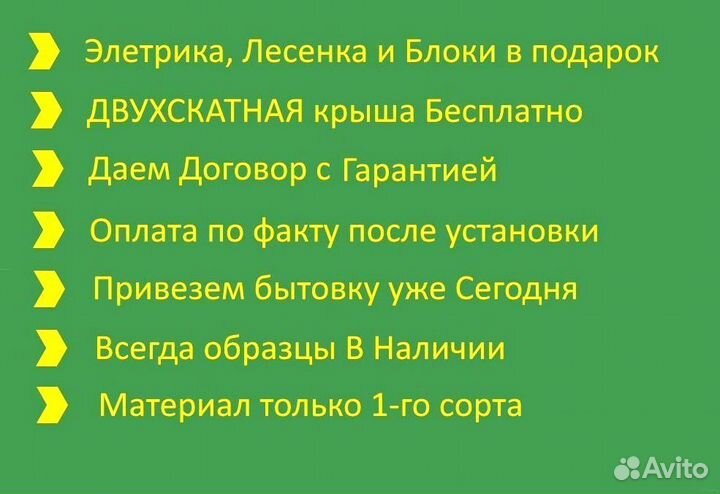 Бытовка строительная Доставим за один день