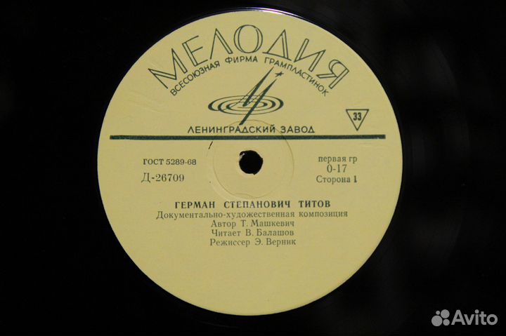 LP Герман Степанович Титов 1969