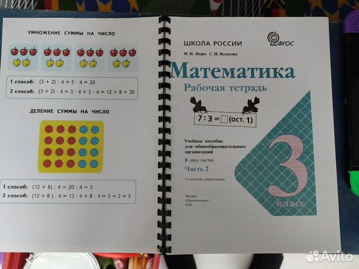 Рабочая тетрадь математика 3 часть 1 и 2