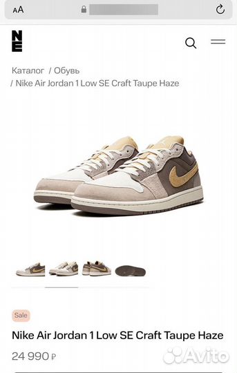 Кроссовки Nike Air Jordan Low SE Craft Taupe Haze