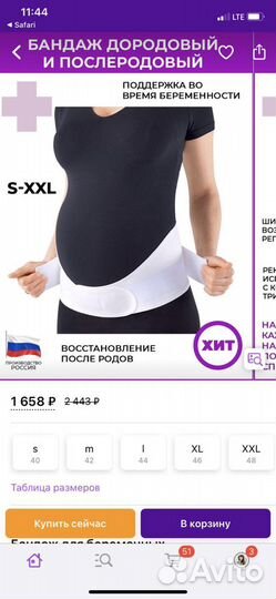 Бандаж для беременных