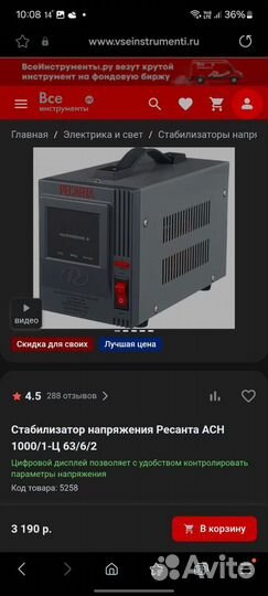 Стабилизатор напряжения Ресанта асн 1000/1-Ц