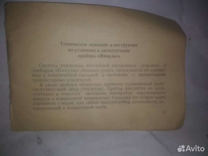 Прибор Электронного Зажигания