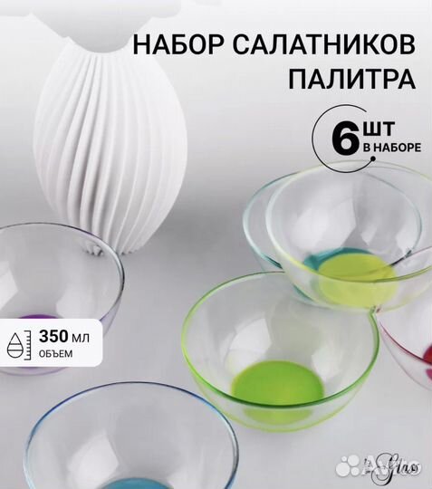 Набор салатников стекло (6шт)