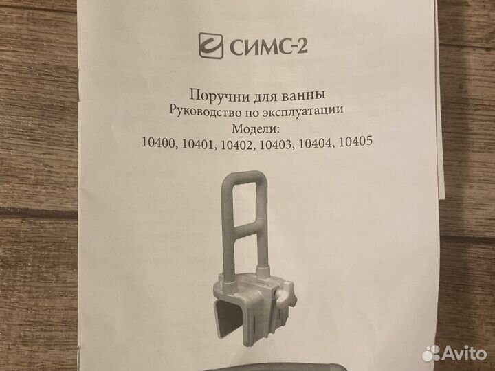 Поручни для ванны