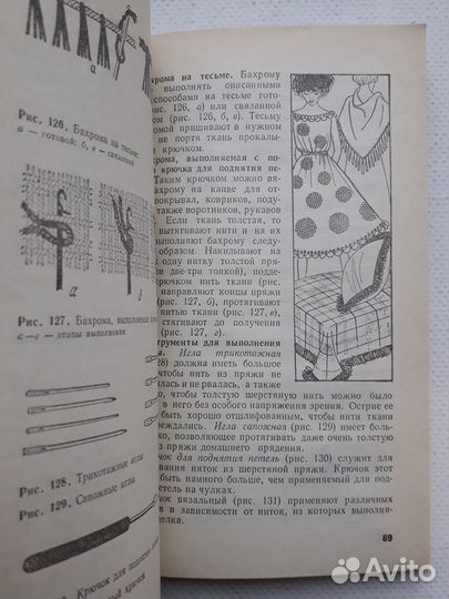 Как шить София Ханус, Легпромбытиздат, 1990