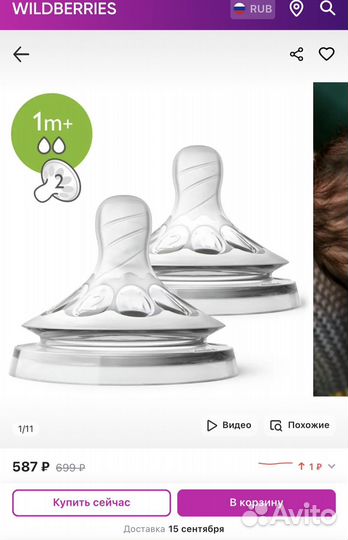 Соски бутылочные авент 1+ и 3 +