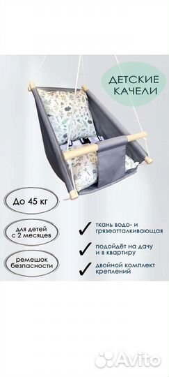 Детская люлька качели
