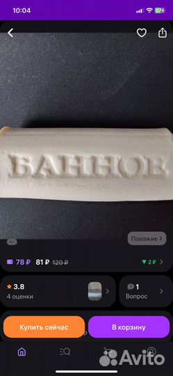 Мыло натуральное