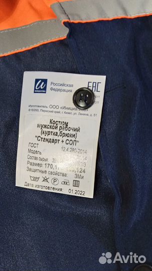 Костюм мужской