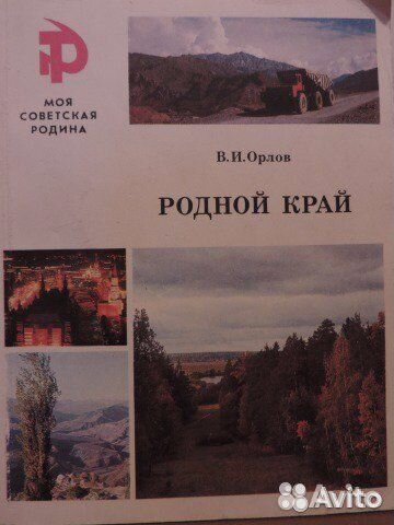 В. И. Орлов. Родной край. 1976