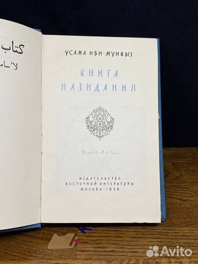 Книга назидания