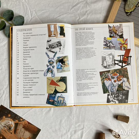 Современное искусство. Краткая энциклопедия