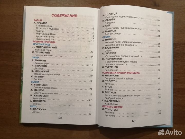 Хрестоматия для начальной школы