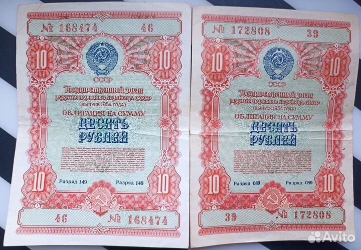Облигации СССР государственный заем 1954 года