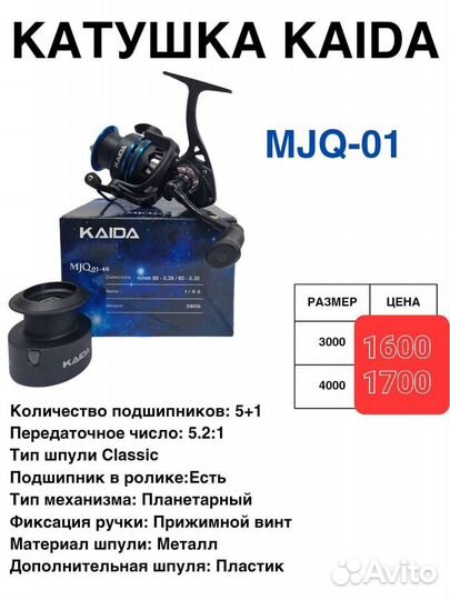 Катушка kaida