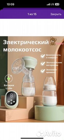 Молокоотсос электрический