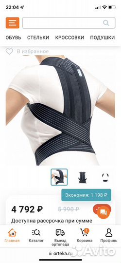 Корректор осанки