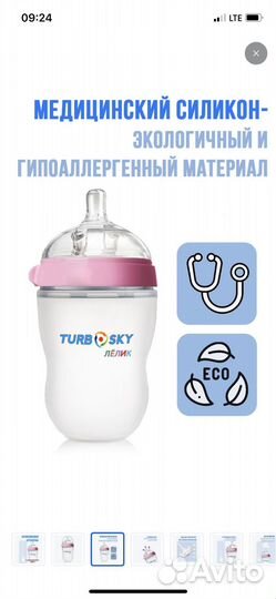 Бутылочка Турбо скай