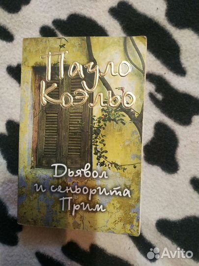 Книги пауло коэльо Дьявол носит Прадо