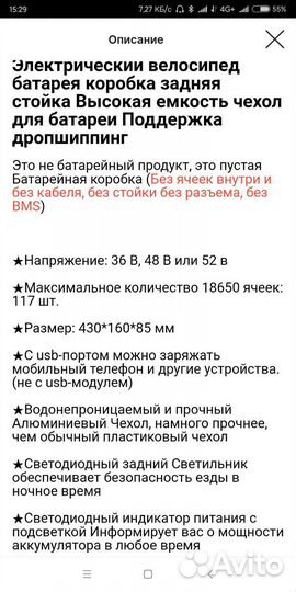 Контейнер для батареи на багажник велосипеда съём