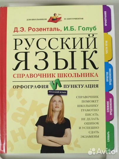 Справочники для школьников