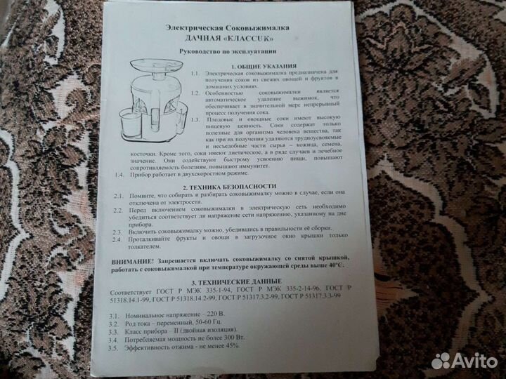 Соковыжималка