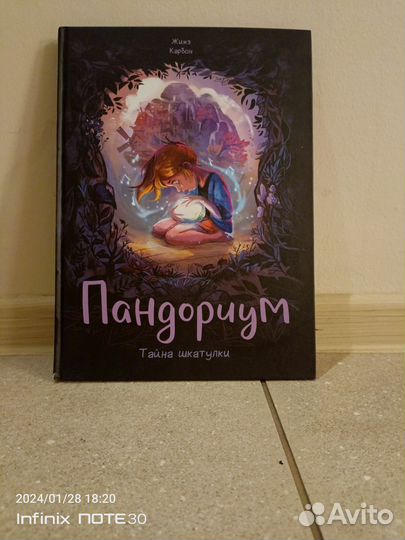 Комикс пандориум тайна шкатулки