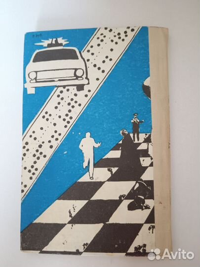 Этюд для уголовного розыска /В. Джумазаде