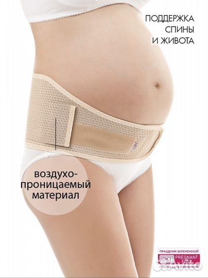 Бандаж для беременных