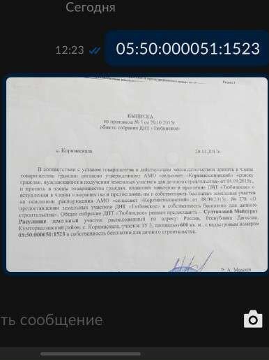 Участок 6 сот. (СНТ, ДНП)