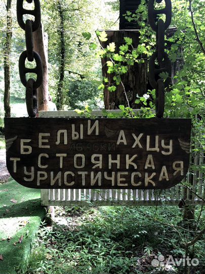 База отдыха Белый Ацху (ущелье Ахцу)