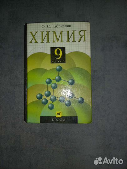 Учебник по химии