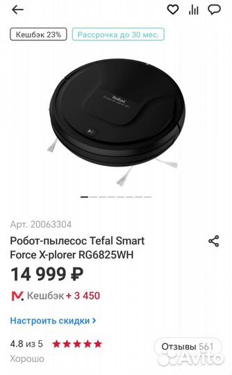 Робот-пылесос Tefal SMART Force X-plorer RG6825WH