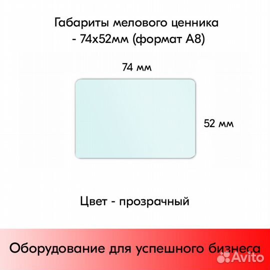 Ценникодержатель + ценник А8 прозр + маркер белый