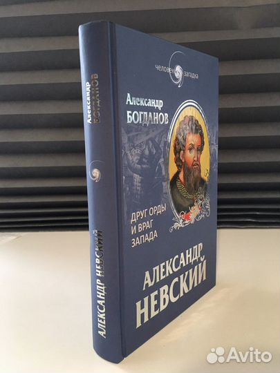 Александр Невский. Друг орды и враг запада