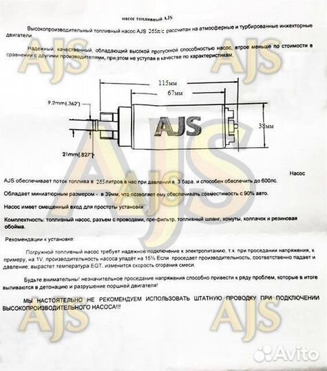 Насос топливный AJS 265л/ч компакт