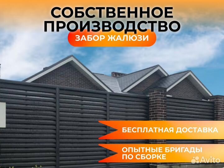 Забор из профнастила в стиле жалюзи. Производство