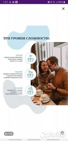 Игра для взрослых, для двоих