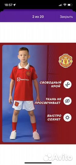 Футбольная форма